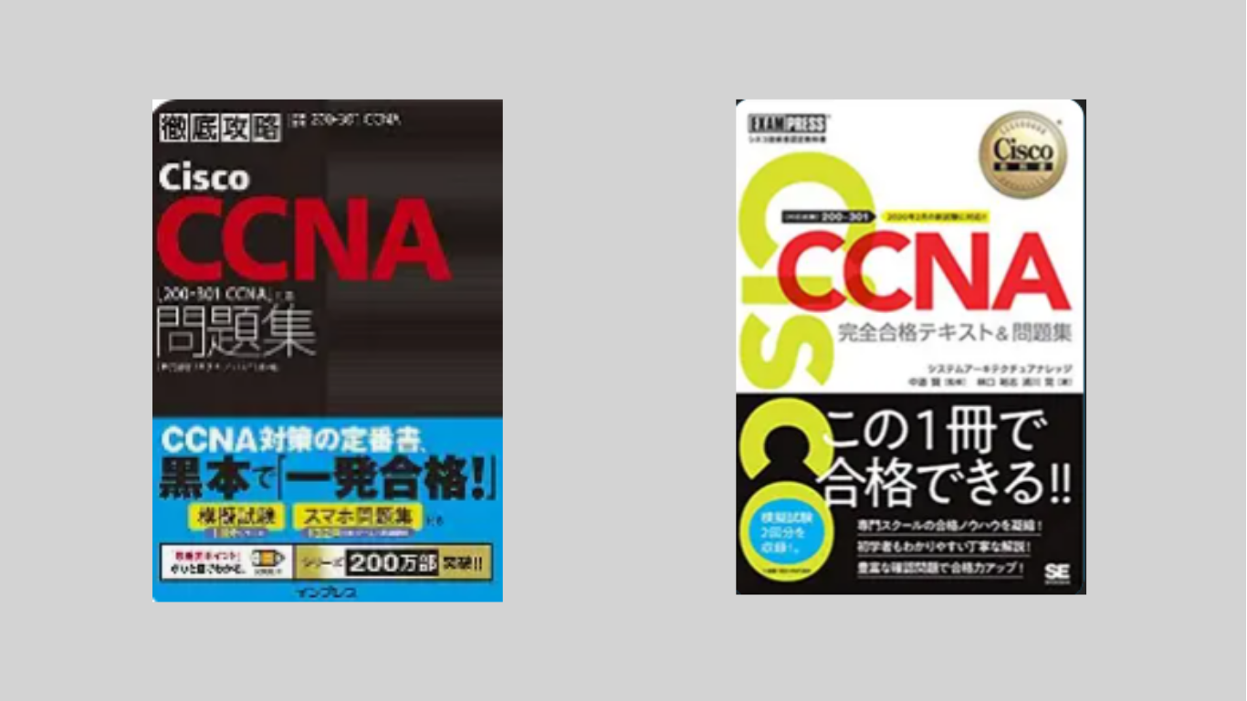 2025年最新 CCNA試験の予約方法と受験料 2025年最新 CCNA試験の予約方法と受験料